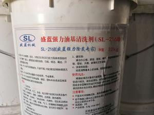 强力油基清洗剂SL-2168